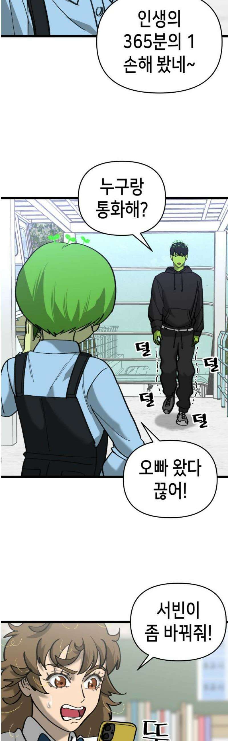 너의 완두콩을 먹고 싶어! 21화 - 관심받는 거 좋아하잖아 14