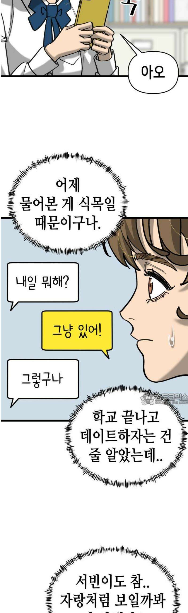 너의 완두콩을 먹고 싶어! 21화 - 관심받는 거 좋아하잖아 15