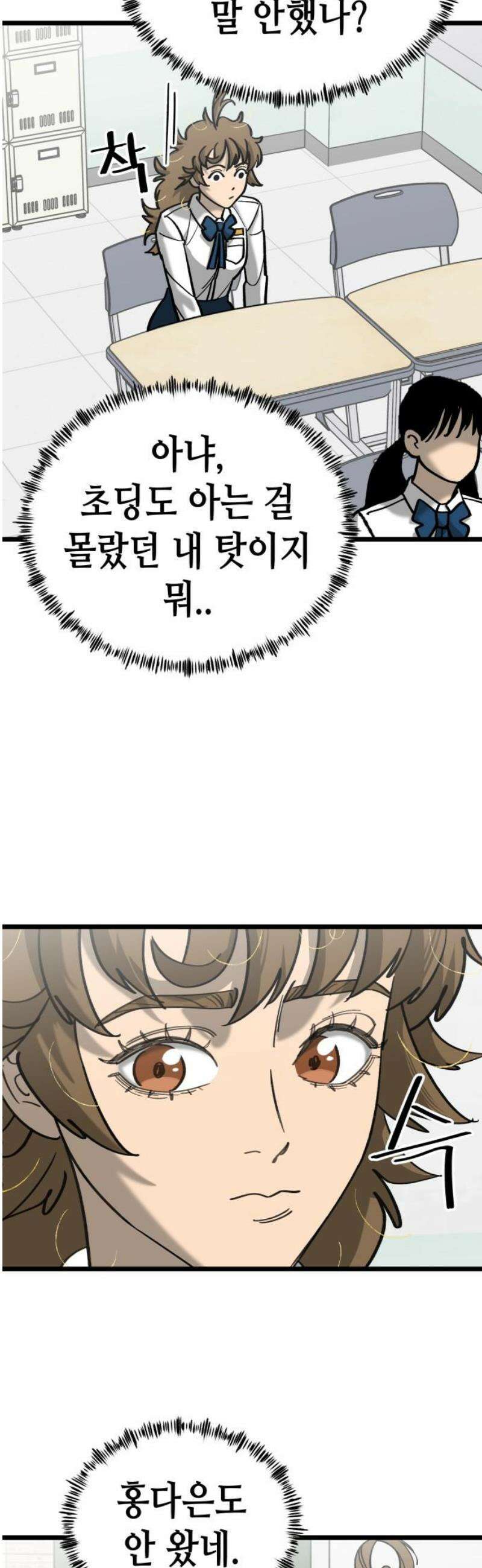 너의 완두콩을 먹고 싶어! 21화 - 관심받는 거 좋아하잖아 16