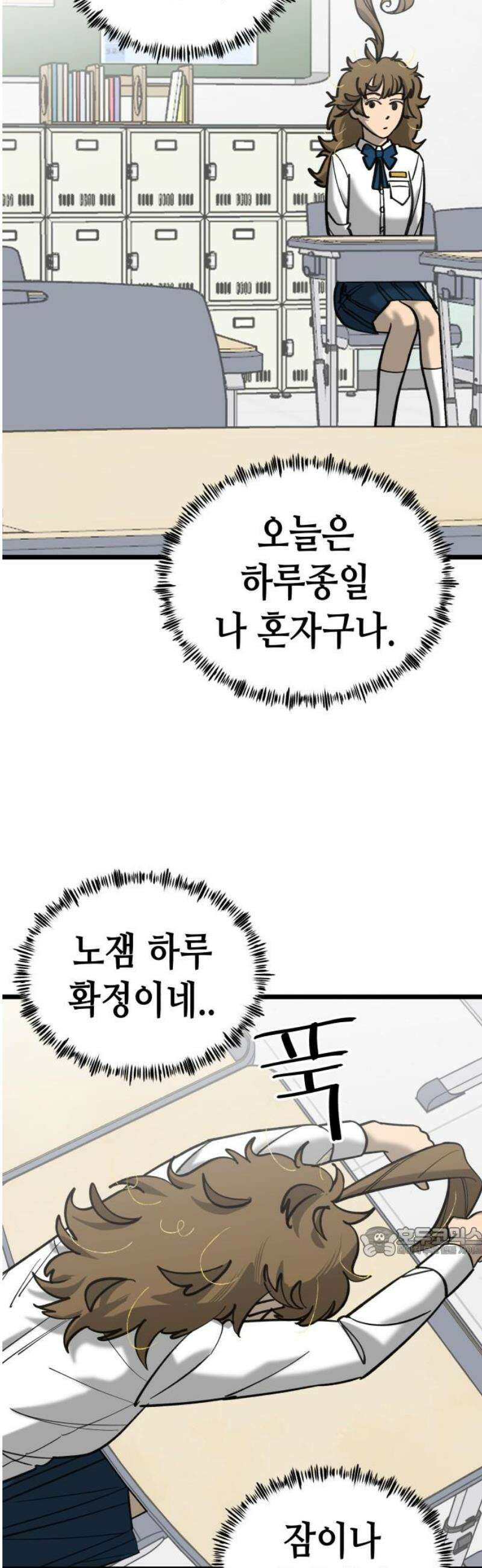 너의 완두콩을 먹고 싶어! 21화 - 관심받는 거 좋아하잖아 17