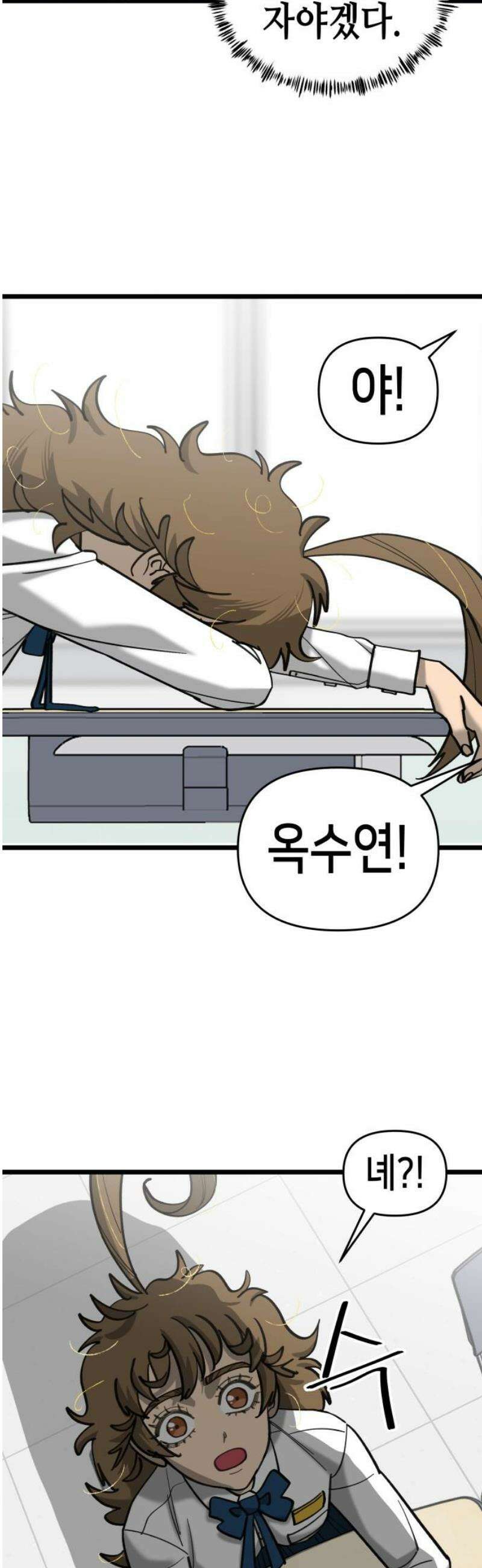 너의 완두콩을 먹고 싶어! 21화 - 관심받는 거 좋아하잖아 18