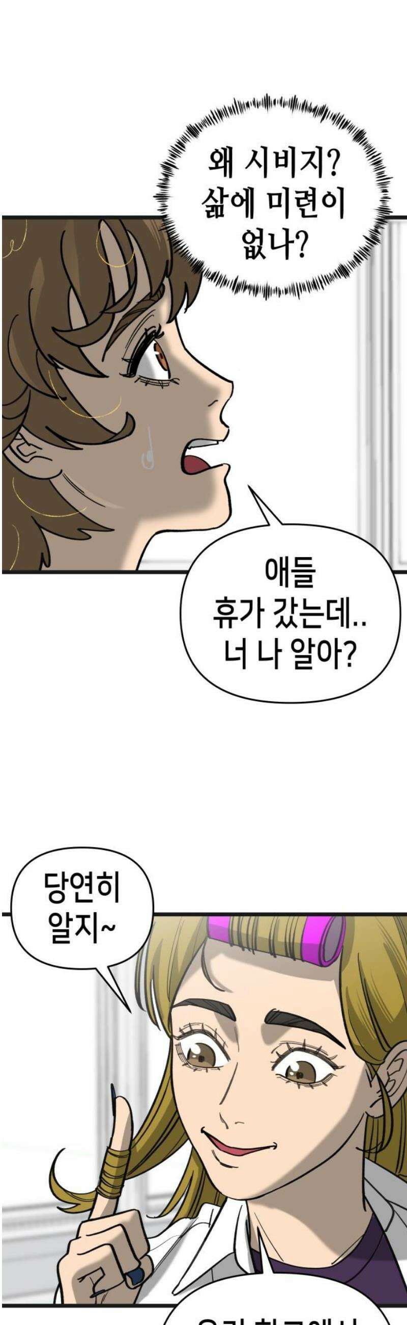 너의 완두콩을 먹고 싶어! 21화 - 관심받는 거 좋아하잖아 20