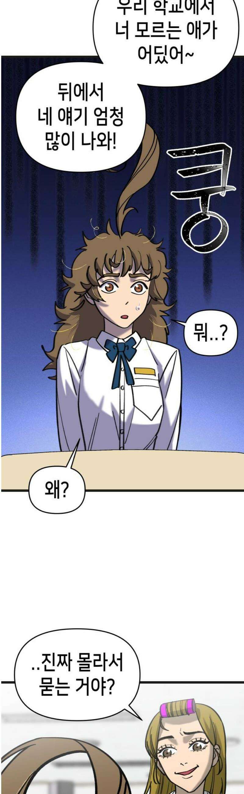 너의 완두콩을 먹고 싶어! 21화 - 관심받는 거 좋아하잖아 21
