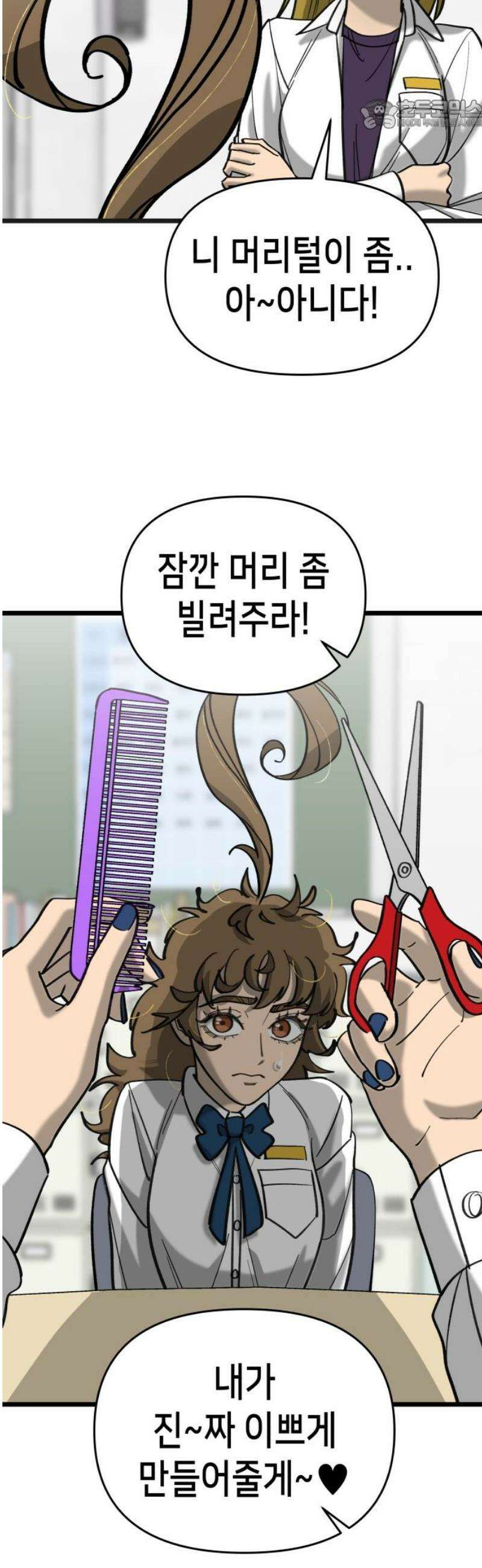 너의 완두콩을 먹고 싶어! 21화 - 관심받는 거 좋아하잖아 22