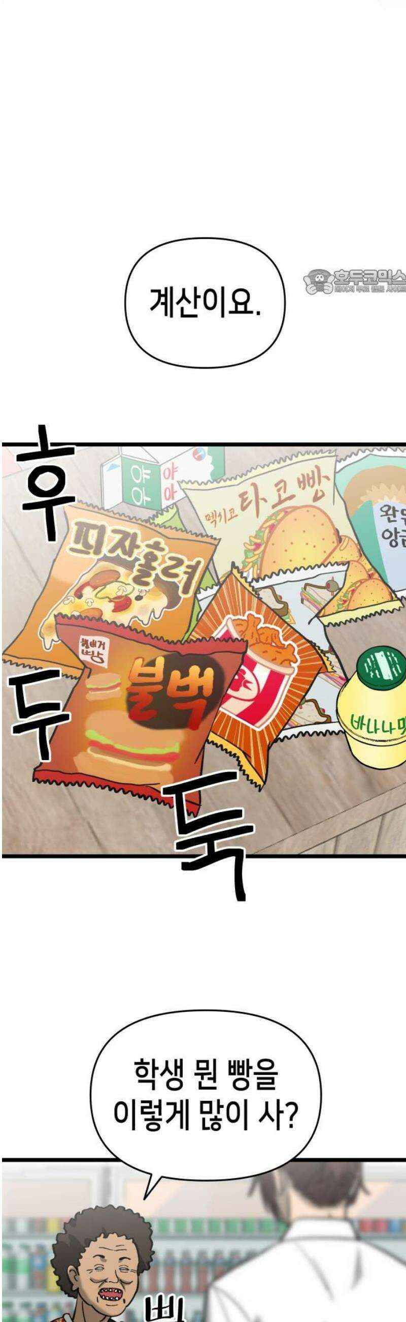 너의 완두콩을 먹고 싶어! 21화 - 관심받는 거 좋아하잖아 24