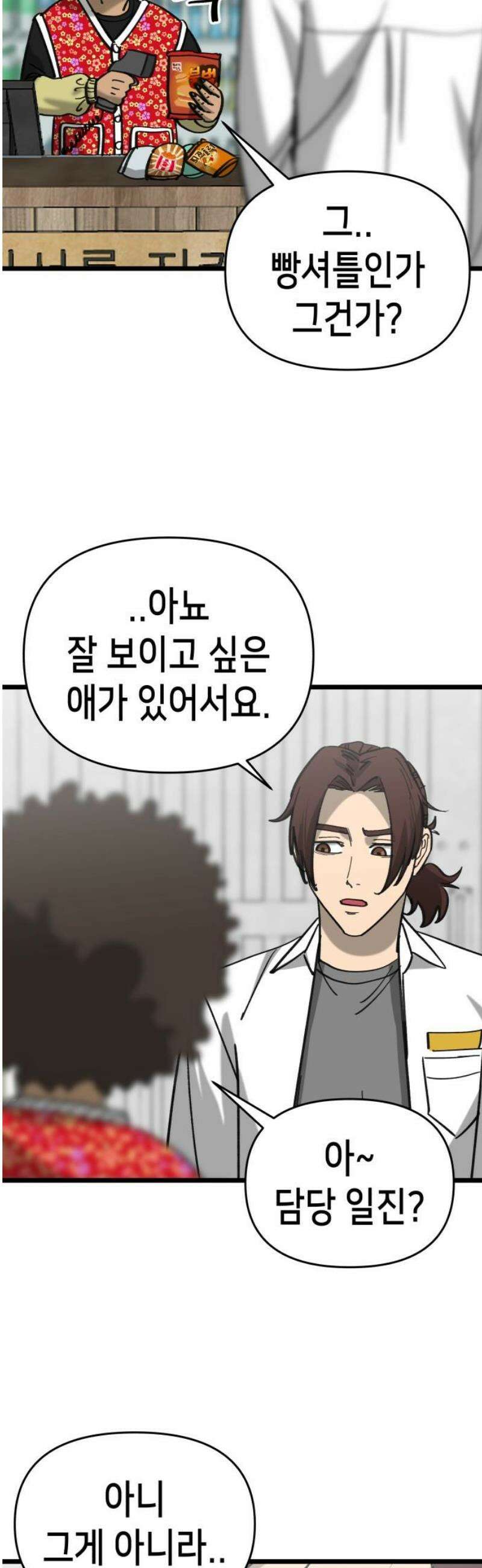 너의 완두콩을 먹고 싶어! 21화 - 관심받는 거 좋아하잖아 25
