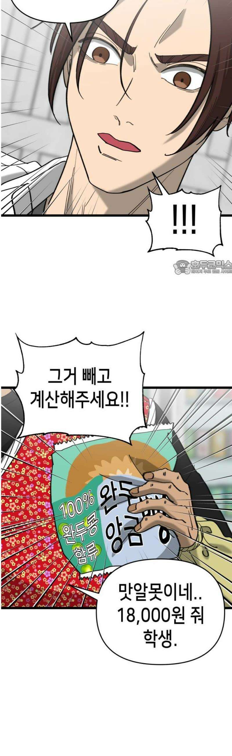 너의 완두콩을 먹고 싶어! 21화 - 관심받는 거 좋아하잖아 26