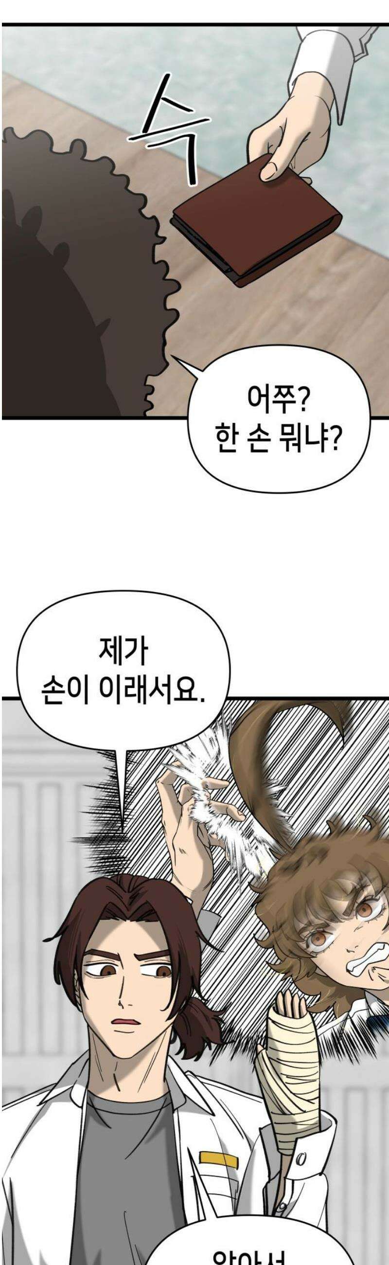 너의 완두콩을 먹고 싶어! 21화 - 관심받는 거 좋아하잖아 27