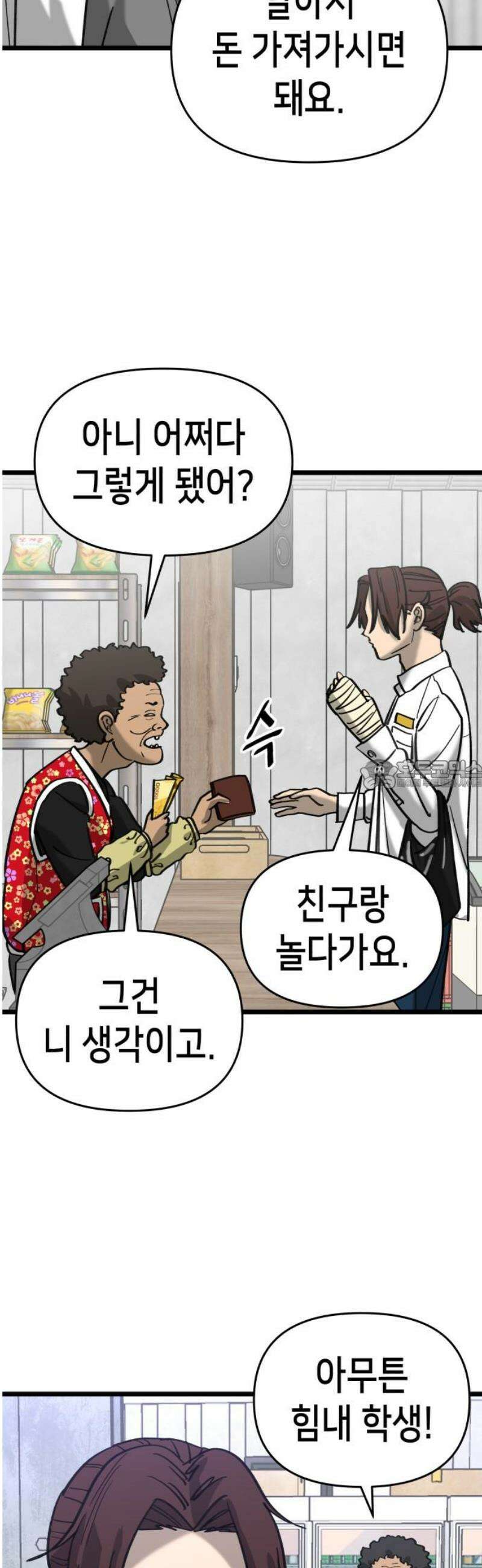 너의 완두콩을 먹고 싶어! 21화 - 관심받는 거 좋아하잖아 28