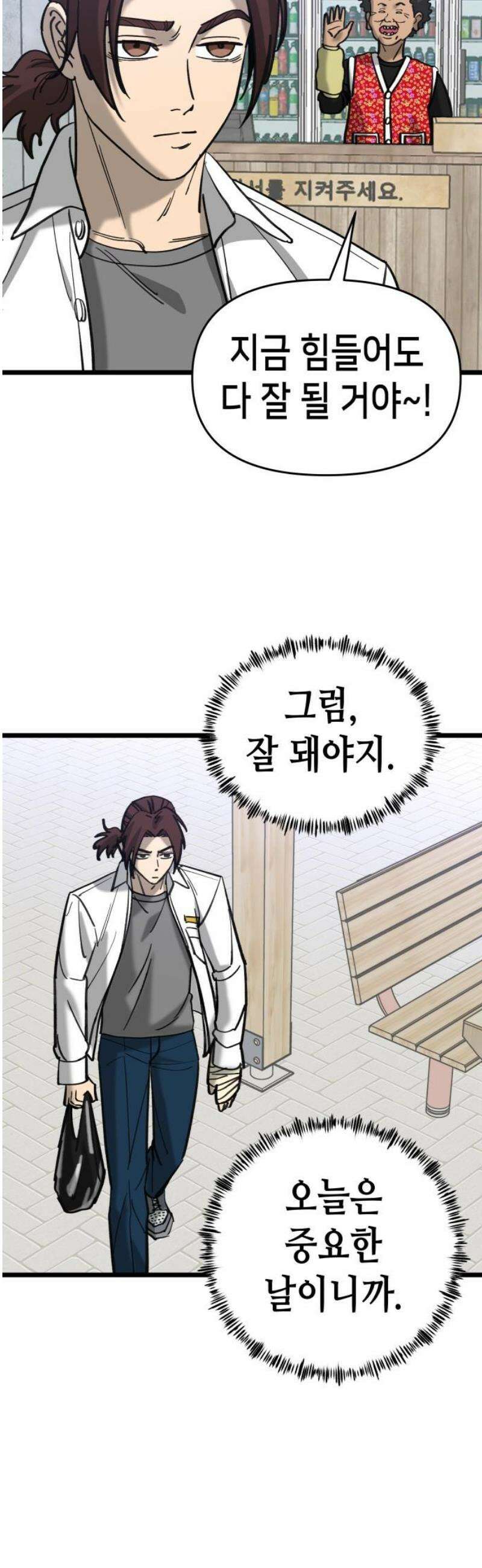 너의 완두콩을 먹고 싶어! 21화 - 관심받는 거 좋아하잖아 29