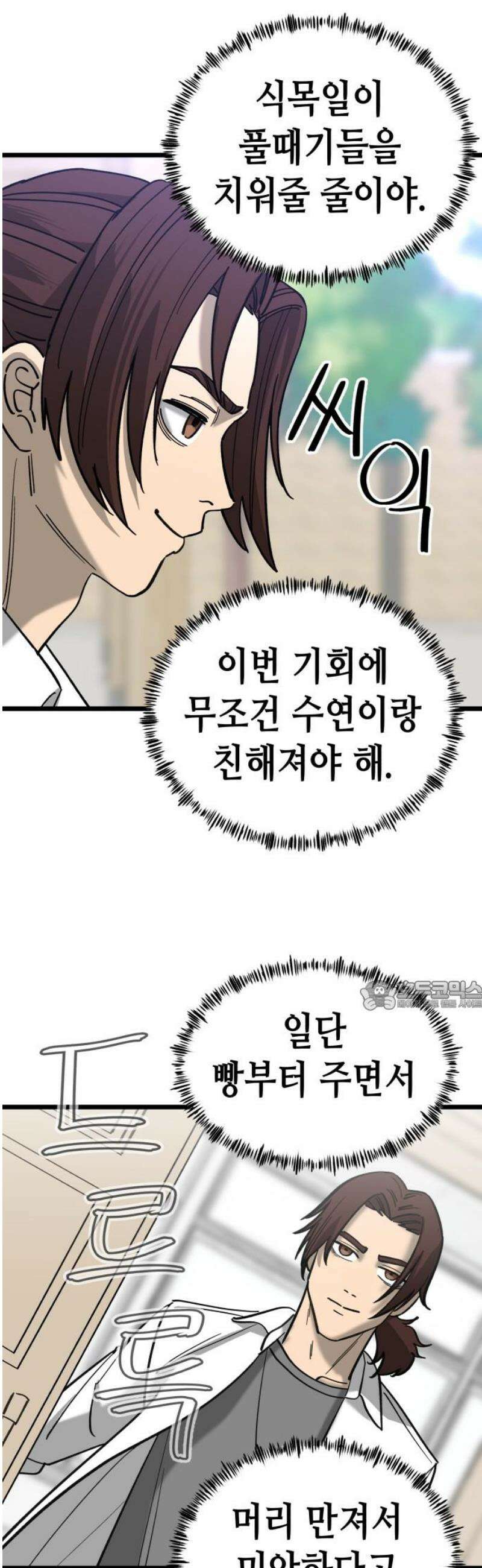 너의 완두콩을 먹고 싶어! 21화 - 관심받는 거 좋아하잖아 30