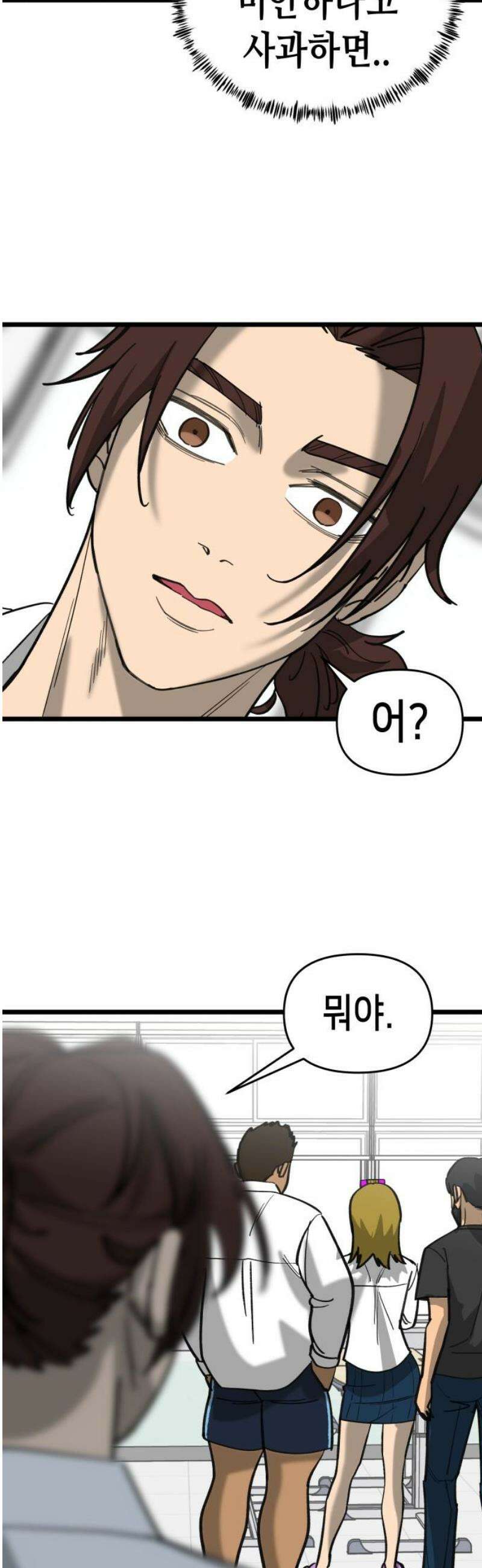 너의 완두콩을 먹고 싶어! 21화 - 관심받는 거 좋아하잖아 31