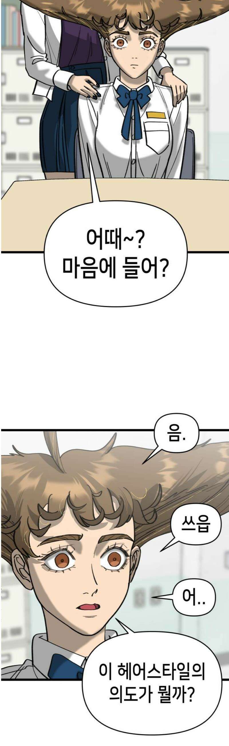 너의 완두콩을 먹고 싶어! 21화 - 관심받는 거 좋아하잖아 33