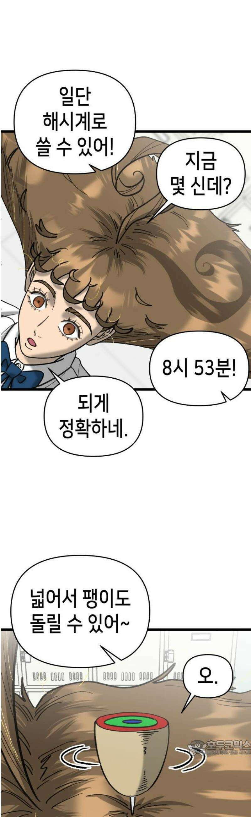 너의 완두콩을 먹고 싶어! 21화 - 관심받는 거 좋아하잖아 34