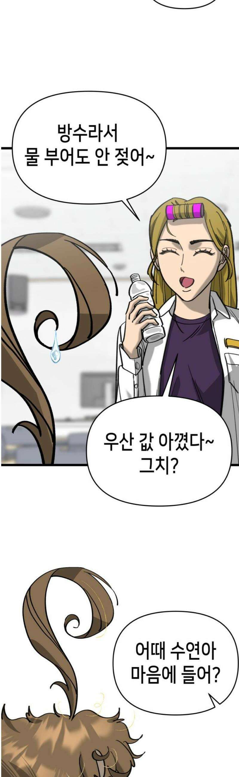 너의 완두콩을 먹고 싶어! 21화 - 관심받는 거 좋아하잖아 36