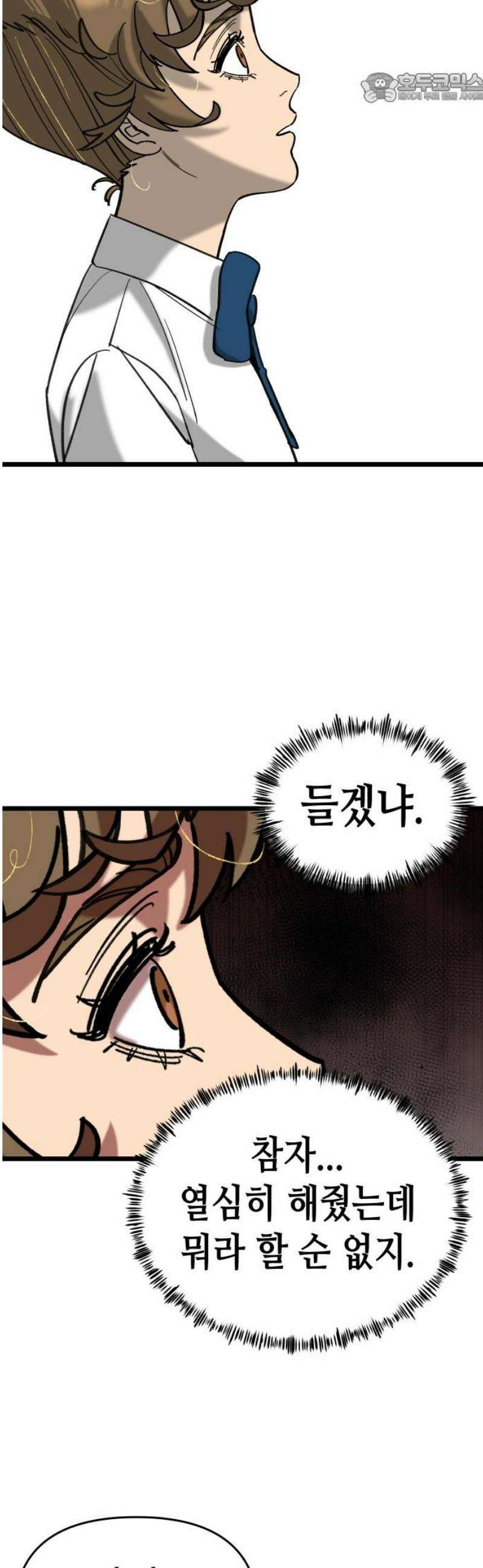 너의 완두콩을 먹고 싶어! 21화 - 관심받는 거 좋아하잖아 37