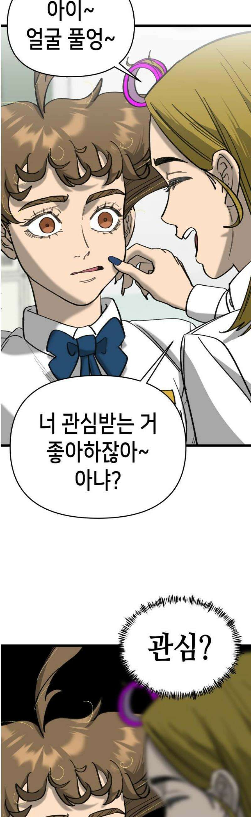 너의 완두콩을 먹고 싶어! 21화 - 관심받는 거 좋아하잖아 38