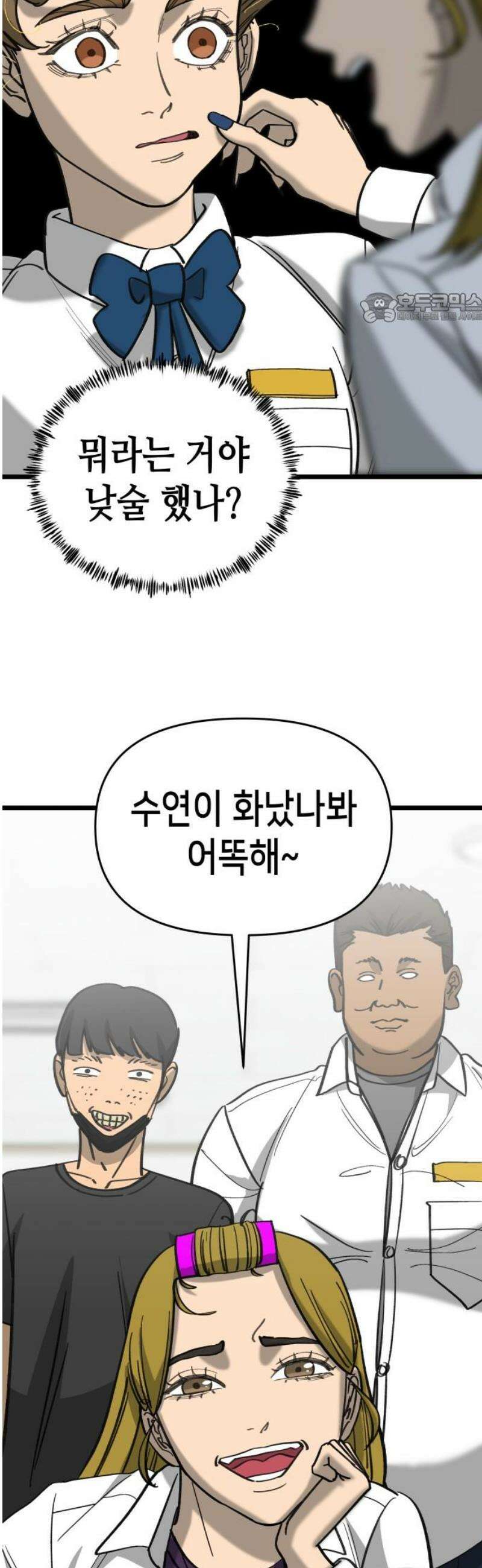 너의 완두콩을 먹고 싶어! 21화 - 관심받는 거 좋아하잖아 39