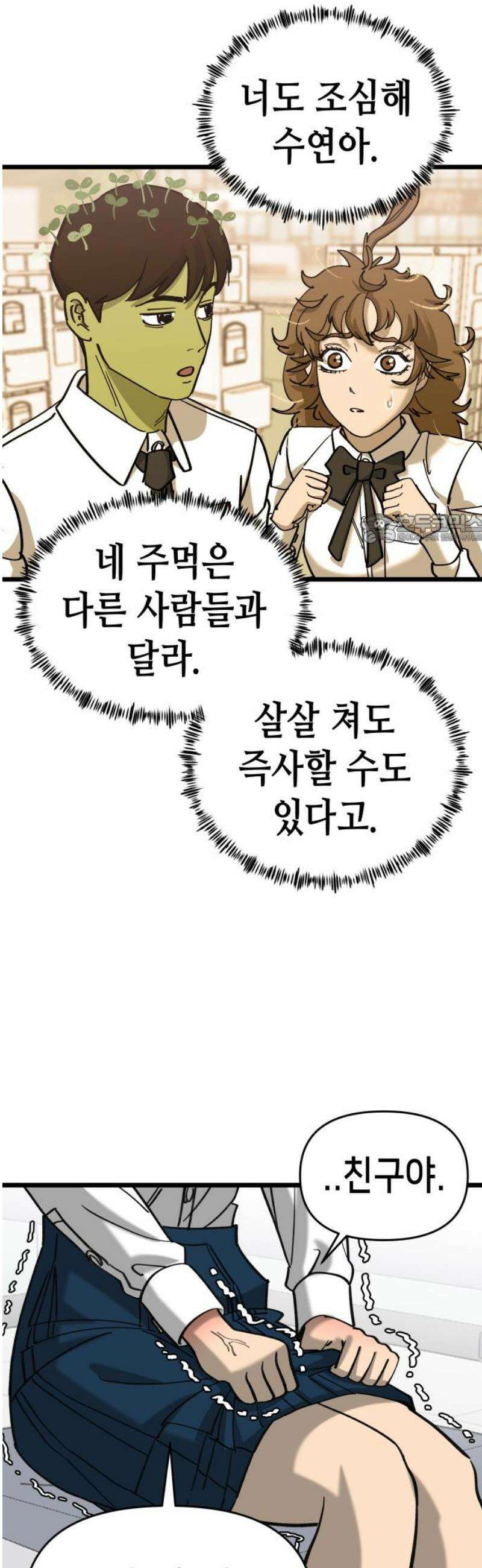 너의 완두콩을 먹고 싶어! 21화 - 관심받는 거 좋아하잖아 41