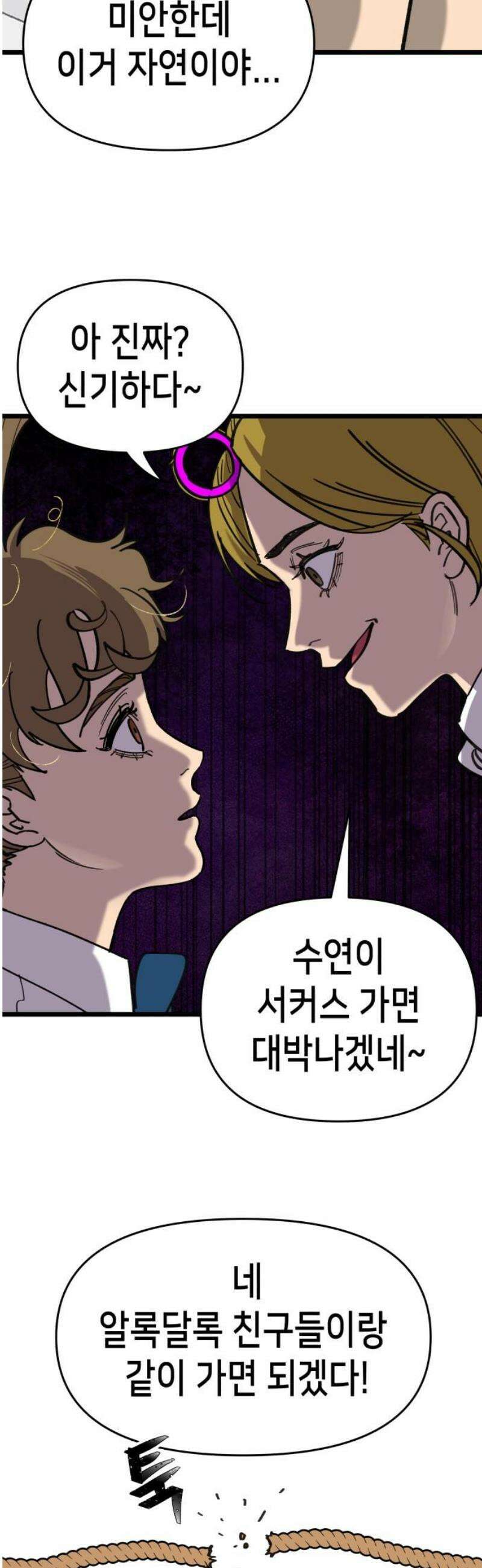 너의 완두콩을 먹고 싶어! 21화 - 관심받는 거 좋아하잖아 42