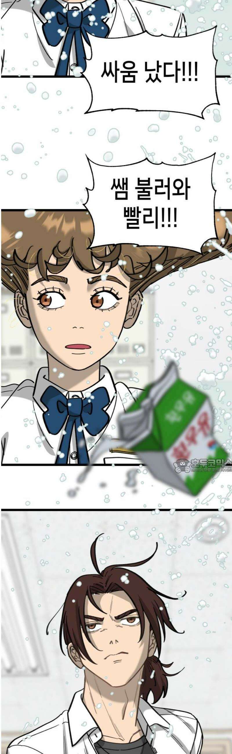 너의 완두콩을 먹고 싶어! 21화 - 관심받는 거 좋아하잖아 45