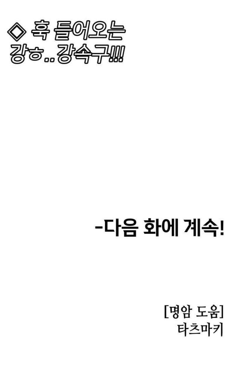 너의 완두콩을 먹고 싶어! 21화 - 관심받는 거 좋아하잖아 47