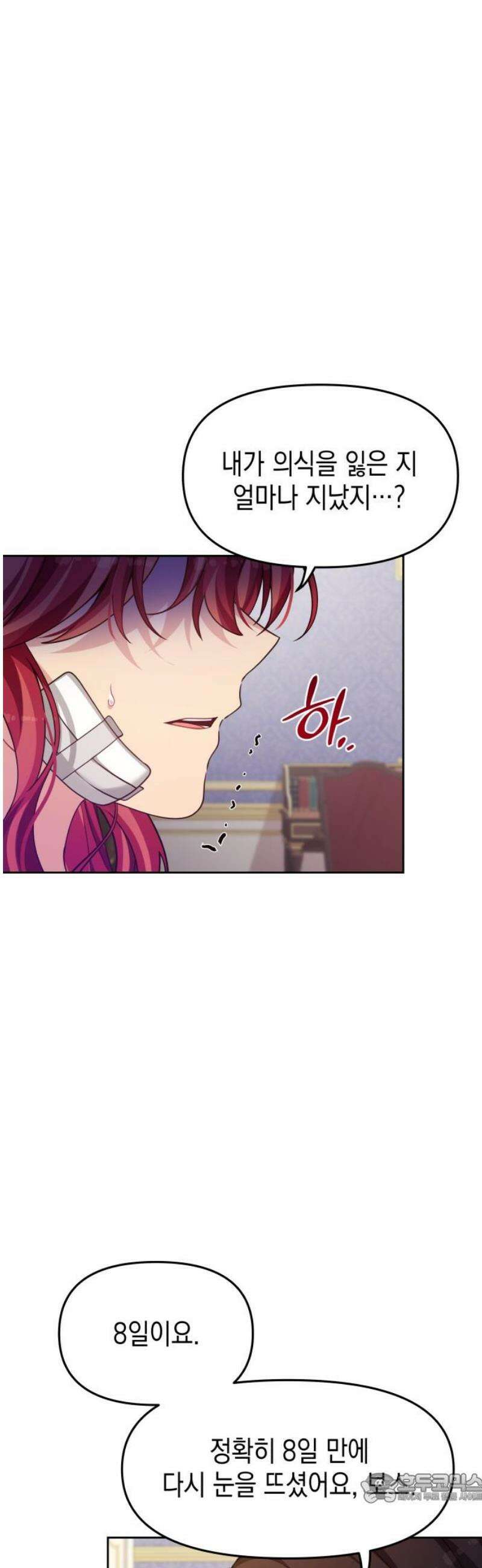악당과 악당이 만나면 121화 4