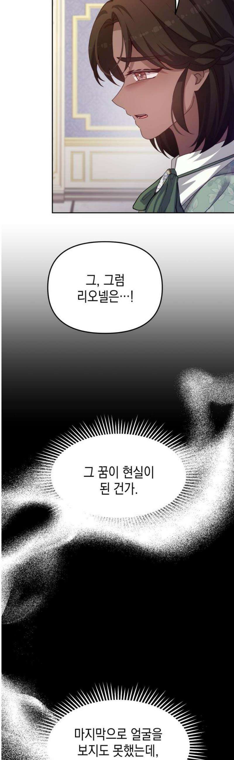 악당과 악당이 만나면 121화 5