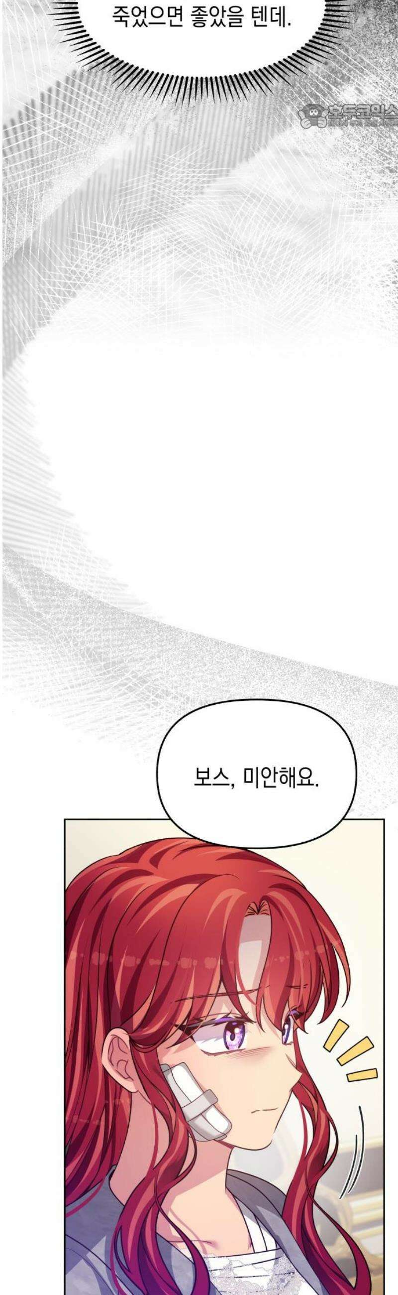 악당과 악당이 만나면 121화 7