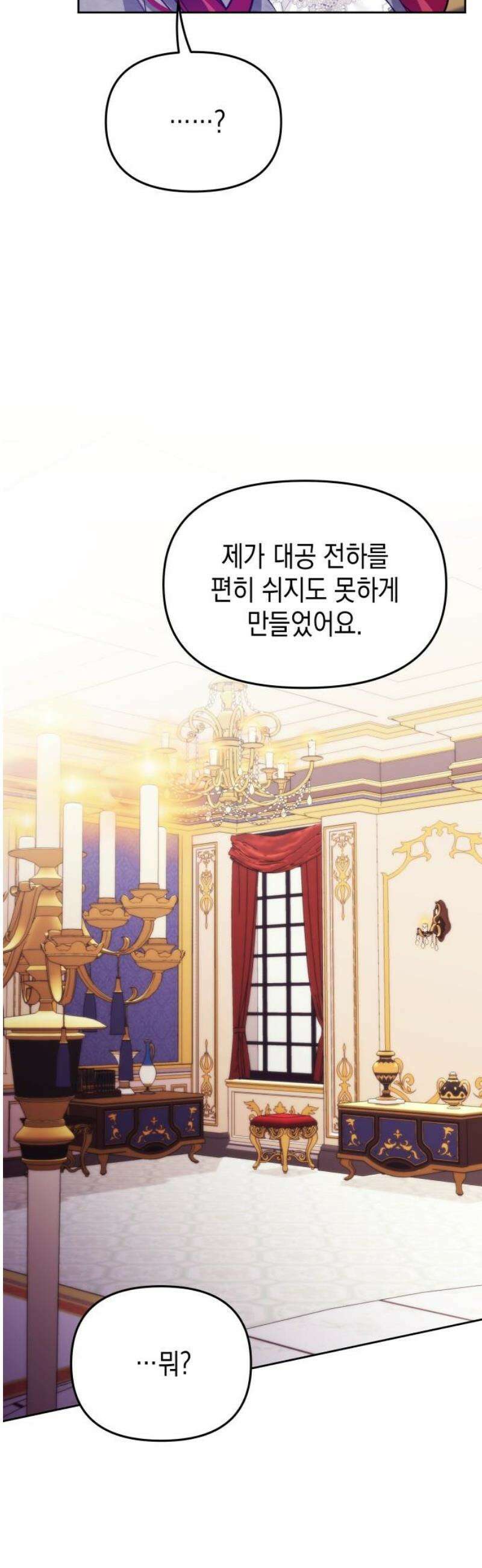 악당과 악당이 만나면 121화 8