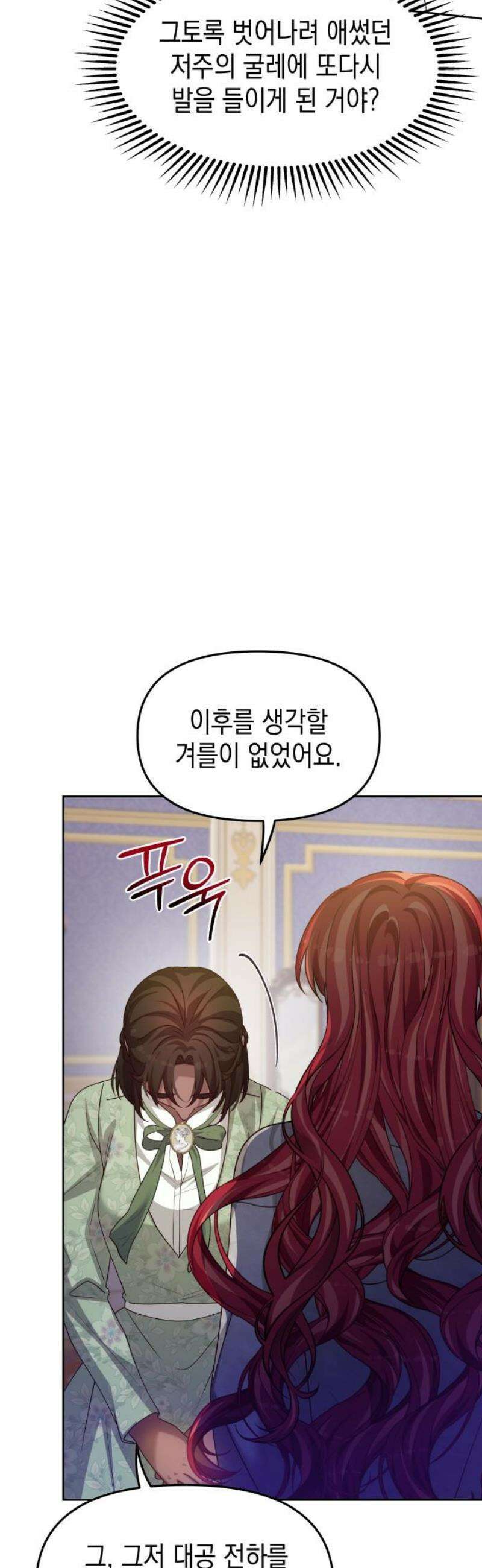 악당과 악당이 만나면 121화 14