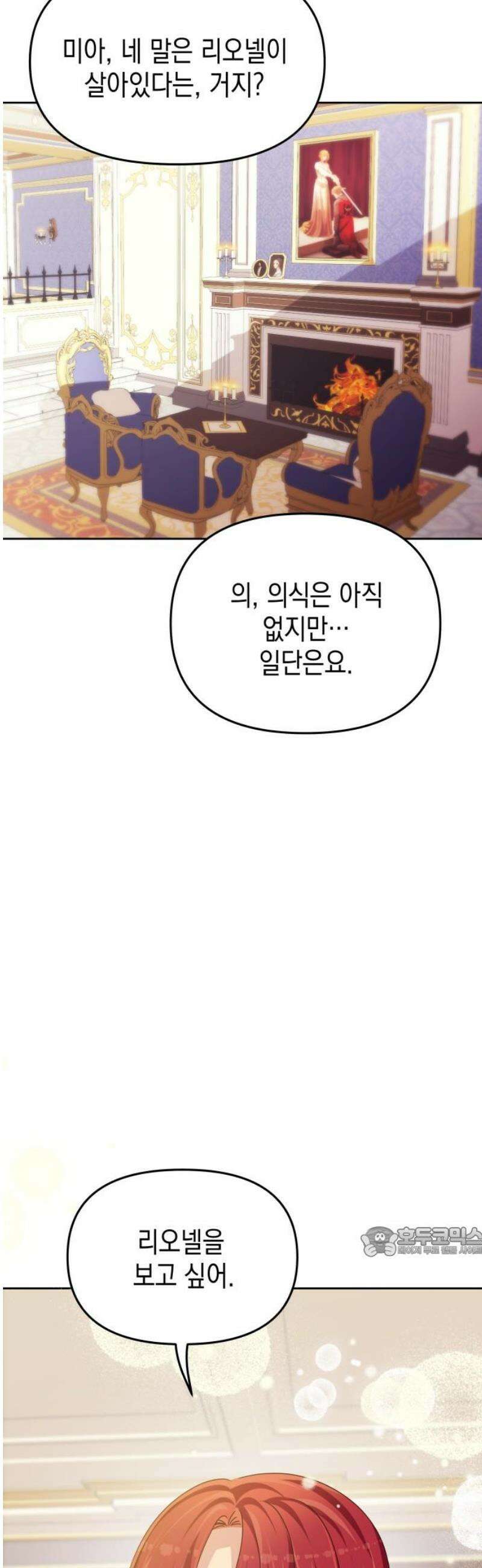 악당과 악당이 만나면 121화 17