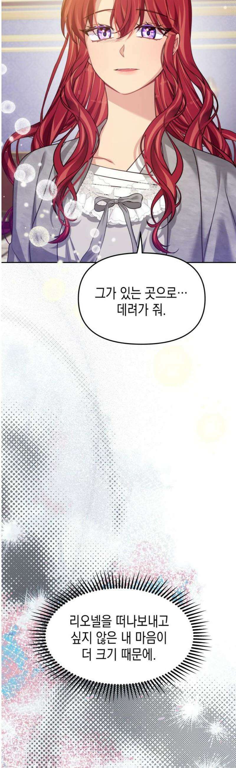 악당과 악당이 만나면 121화 18