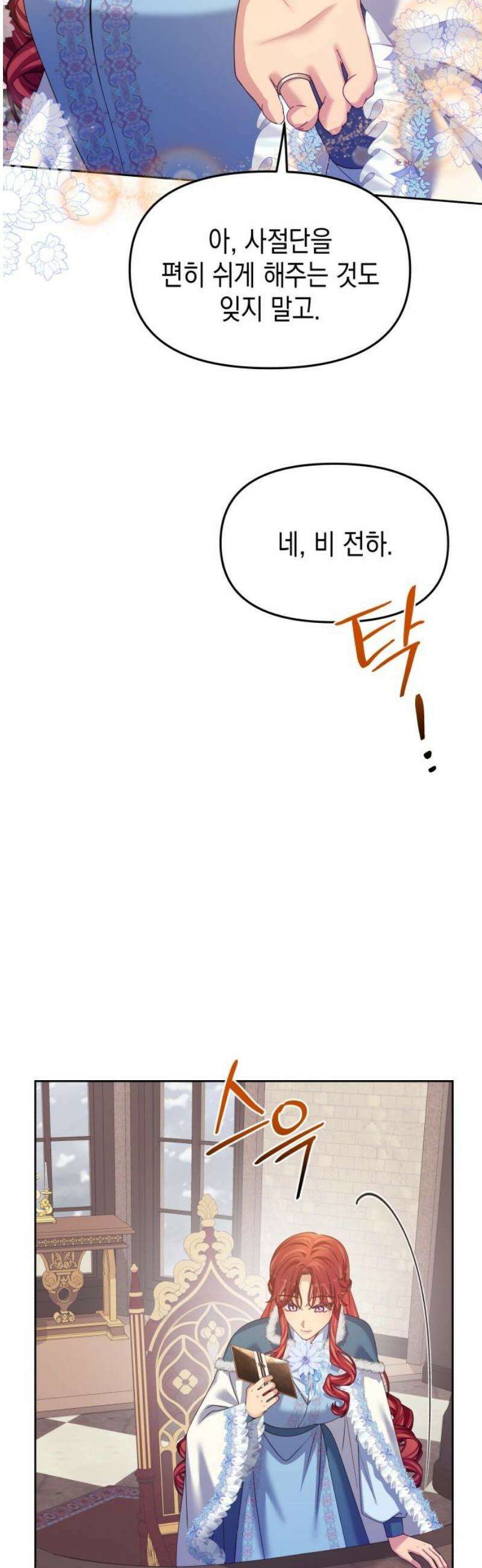 악당과 악당이 만나면 121화 25