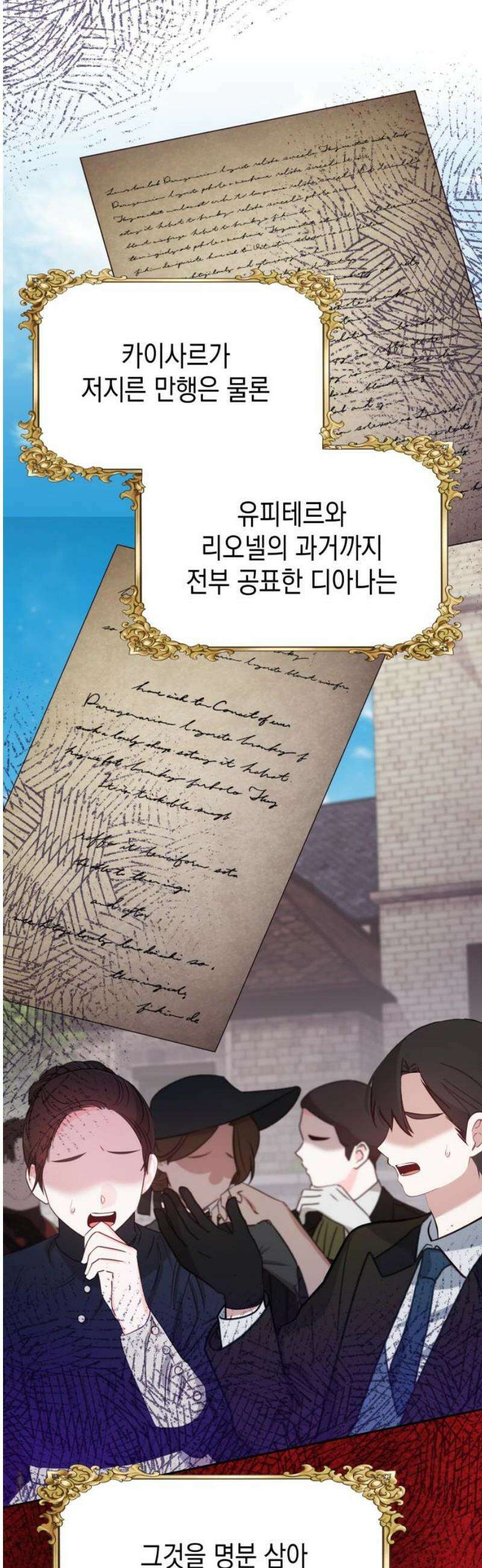 악당과 악당이 만나면 121화 29