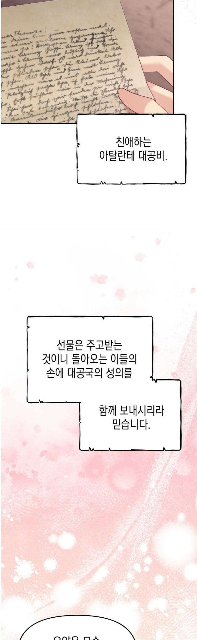 악당과 악당이 만나면 121화 33