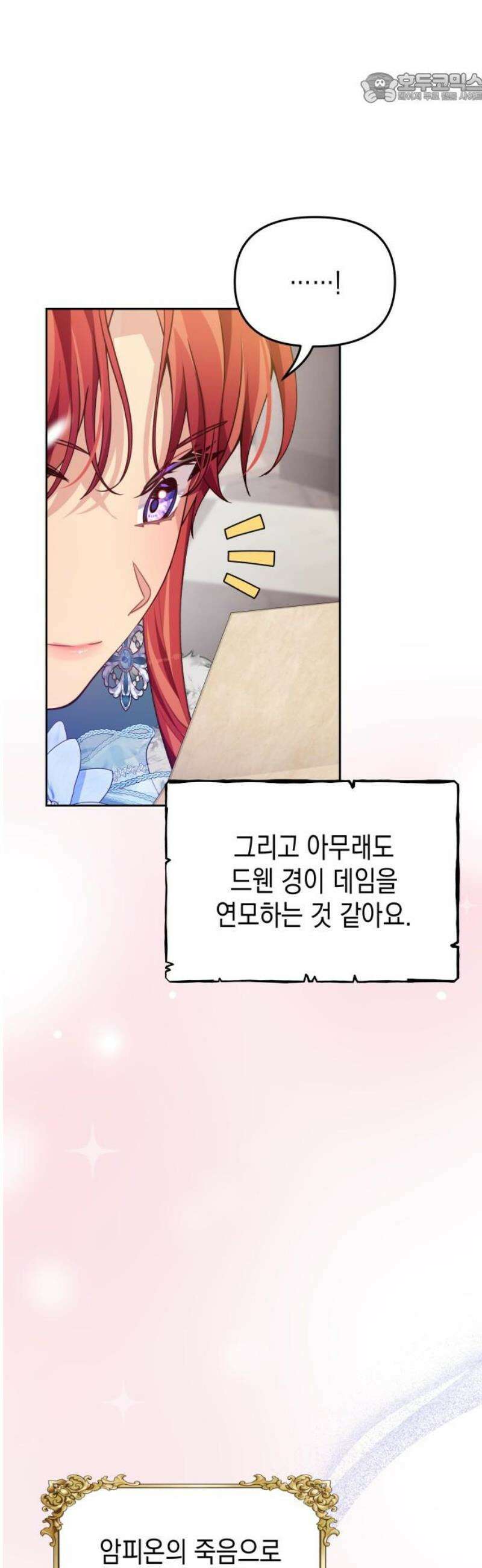 악당과 악당이 만나면 121화 37
