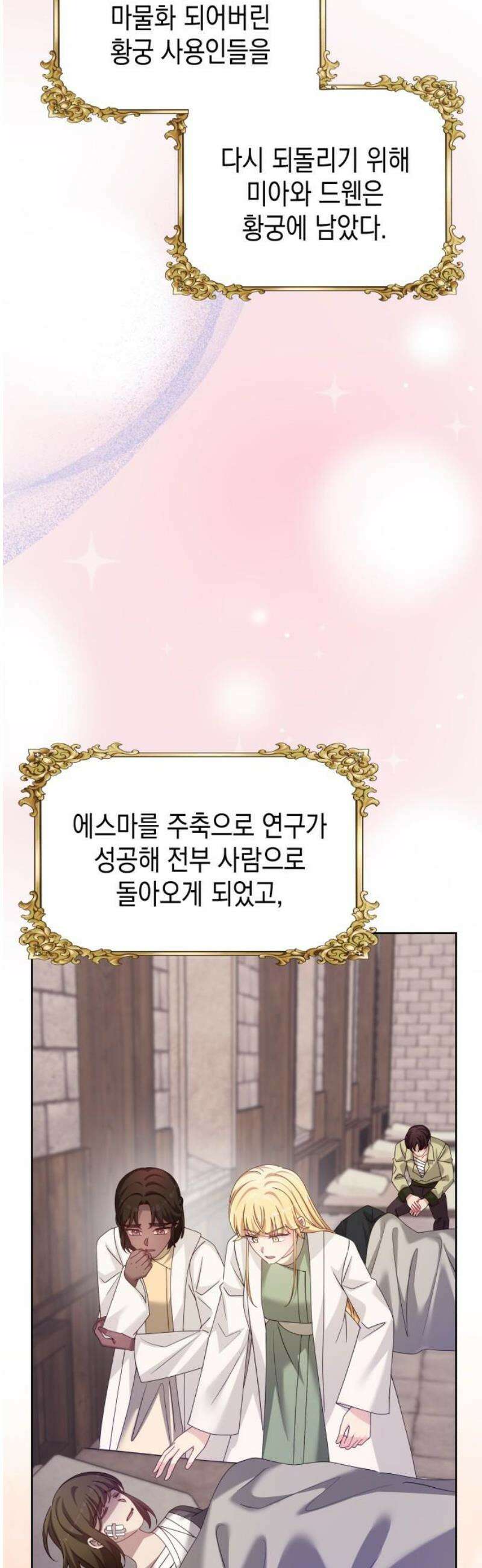 악당과 악당이 만나면 121화 38