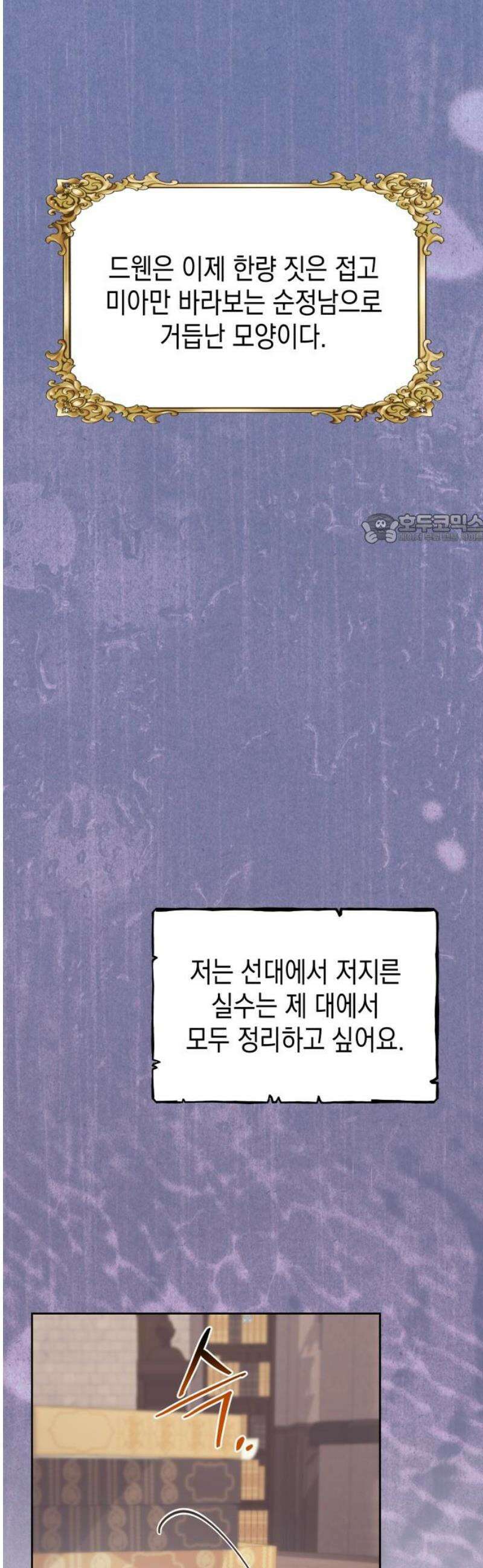 악당과 악당이 만나면 121화 41