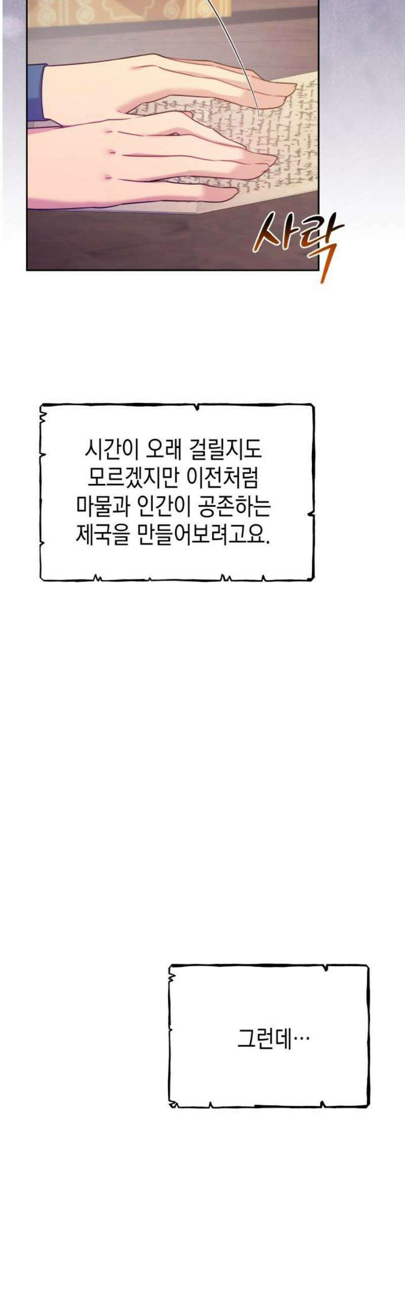 악당과 악당이 만나면 121화 42