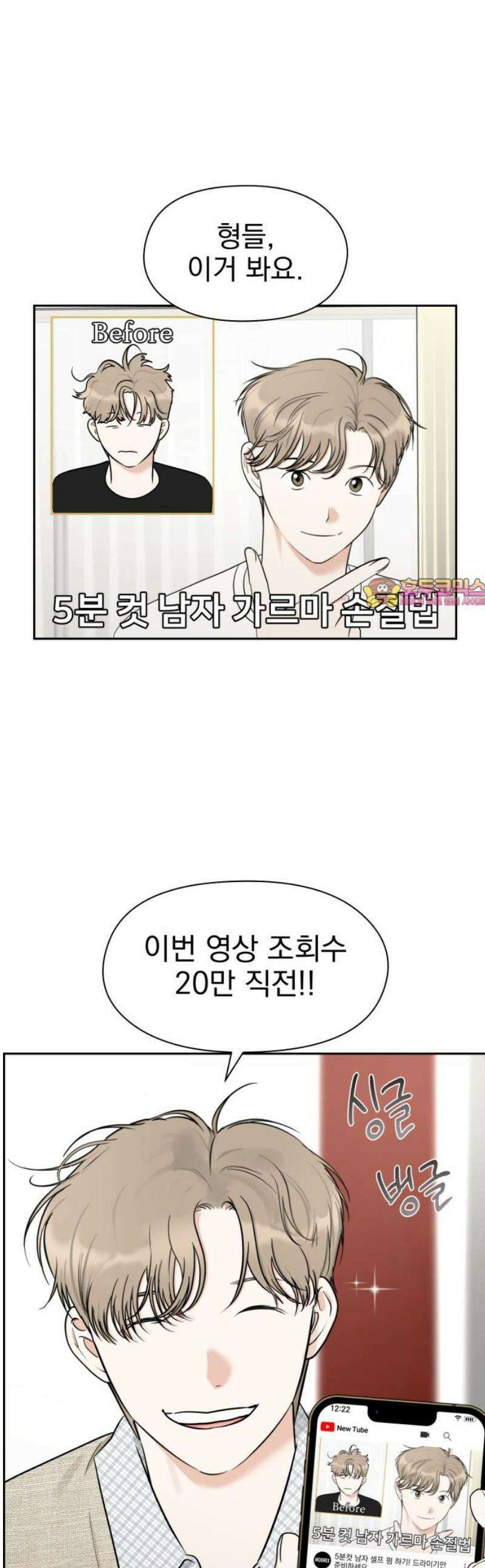 좋아하면 닮는댔어 7화 대체 무슨 사이야? 1