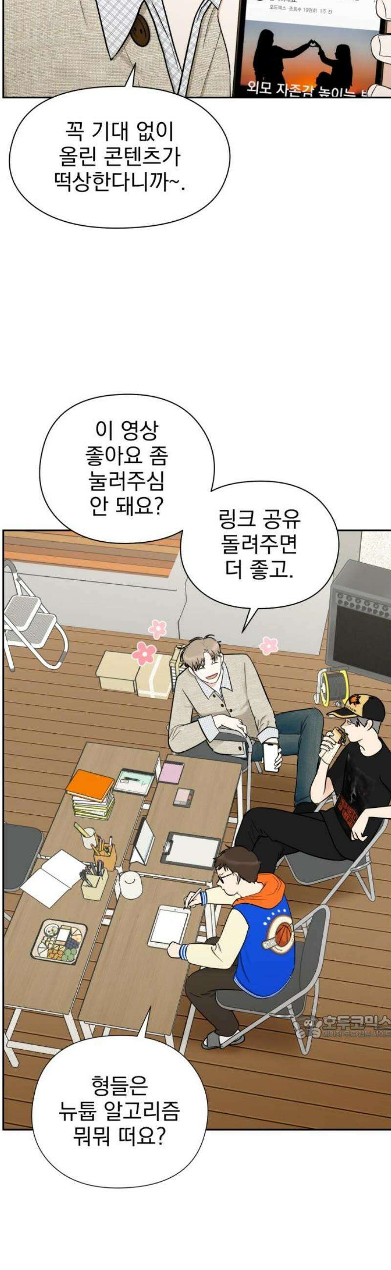 좋아하면 닮는댔어 7화 대체 무슨 사이야? 2