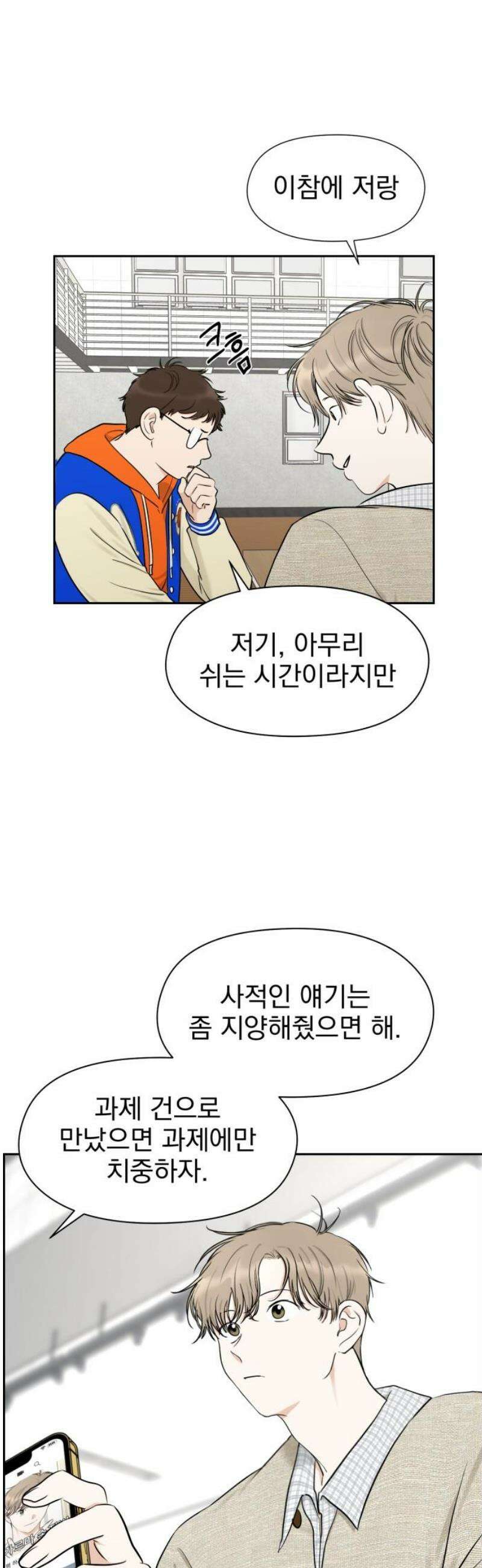 좋아하면 닮는댔어 7화 대체 무슨 사이야? 3