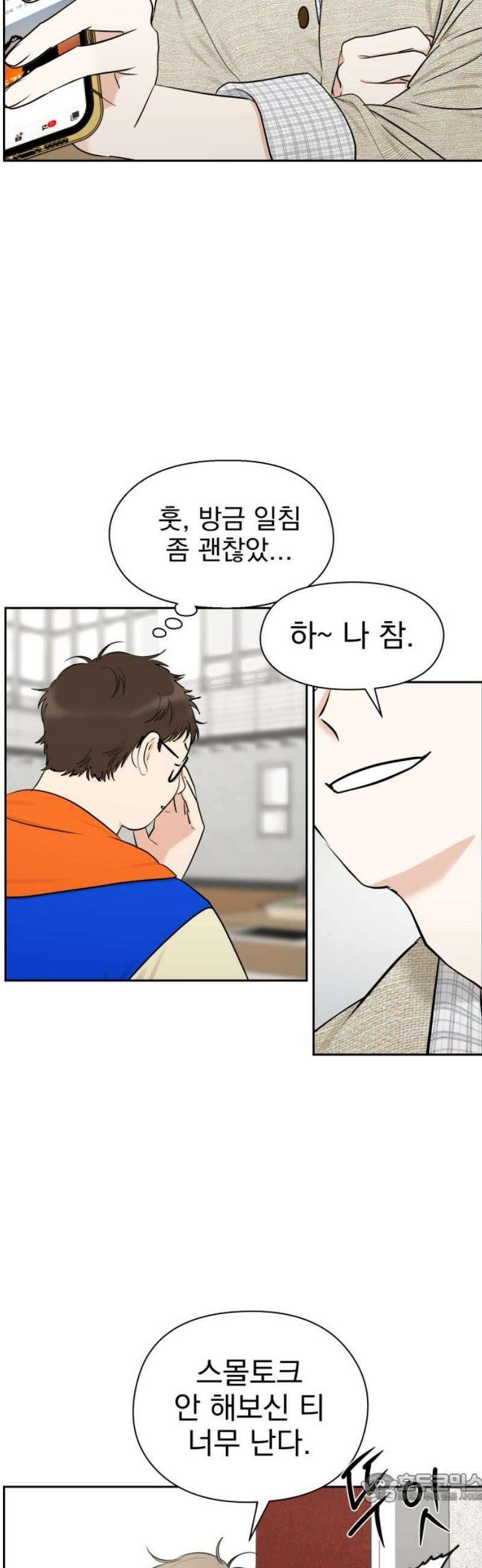 좋아하면 닮는댔어 7화 대체 무슨 사이야? 4