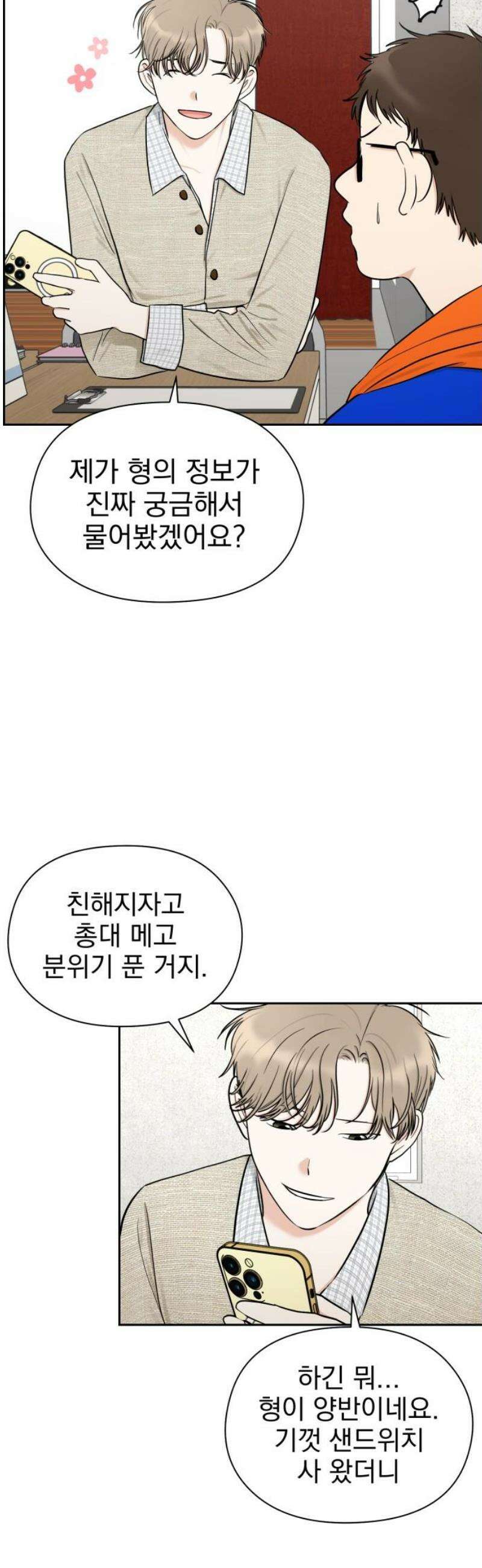좋아하면 닮는댔어 7화 대체 무슨 사이야? 5
