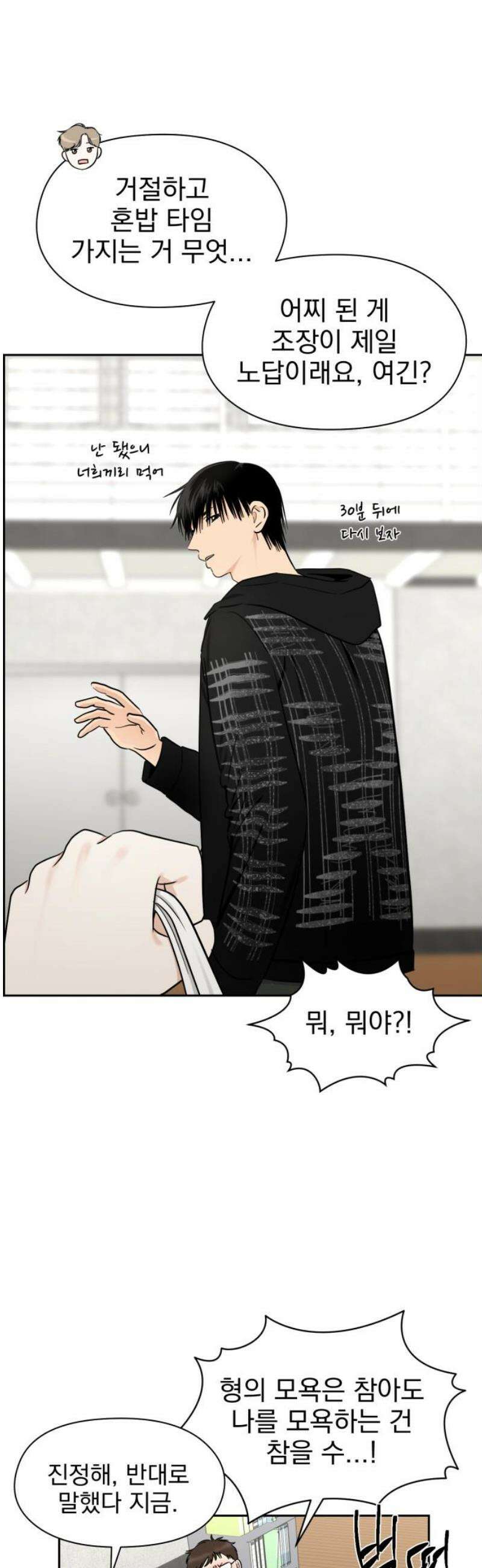 좋아하면 닮는댔어 7화 대체 무슨 사이야? 6