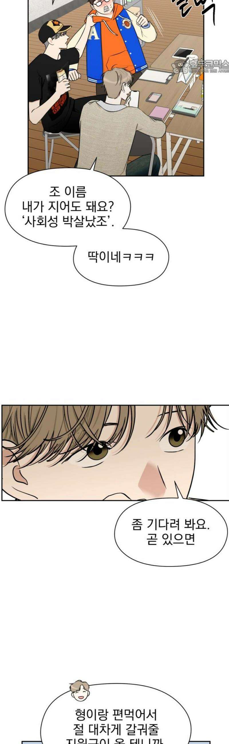 좋아하면 닮는댔어 7화 대체 무슨 사이야? 7