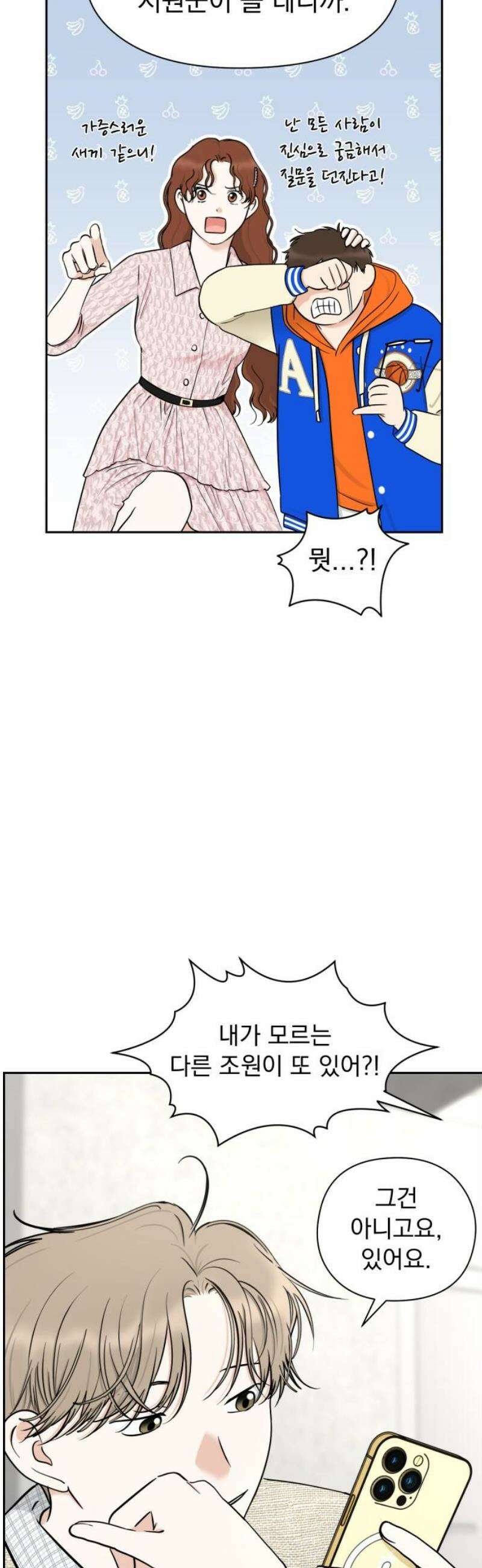 좋아하면 닮는댔어 7화 대체 무슨 사이야? 8