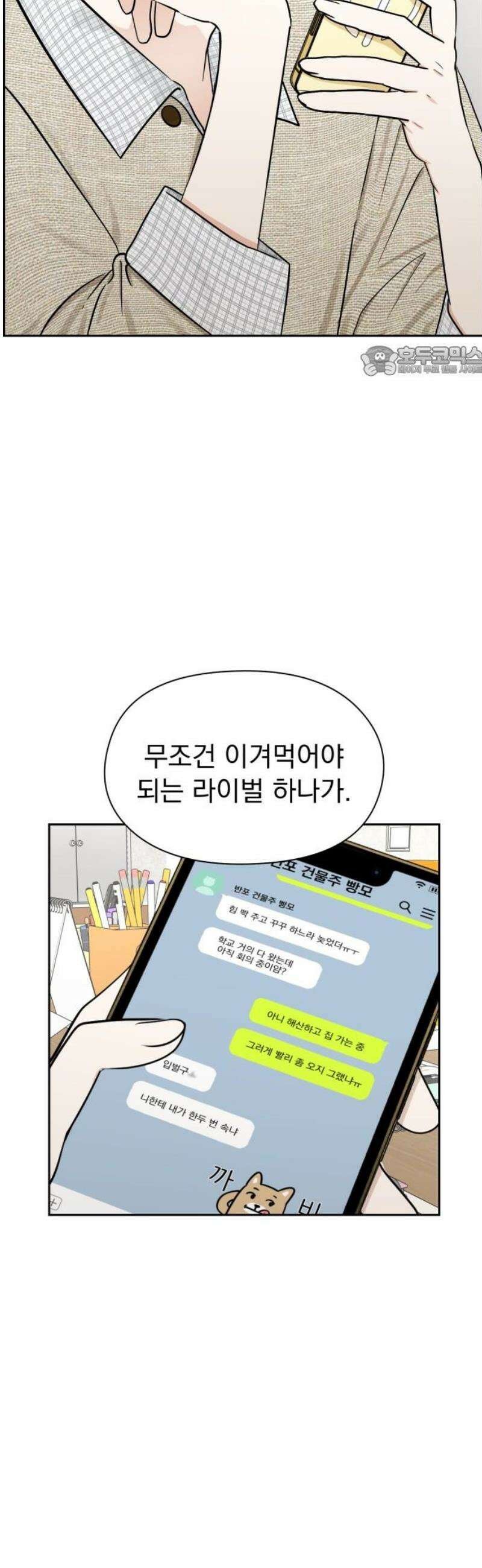 좋아하면 닮는댔어 7화 대체 무슨 사이야? 9