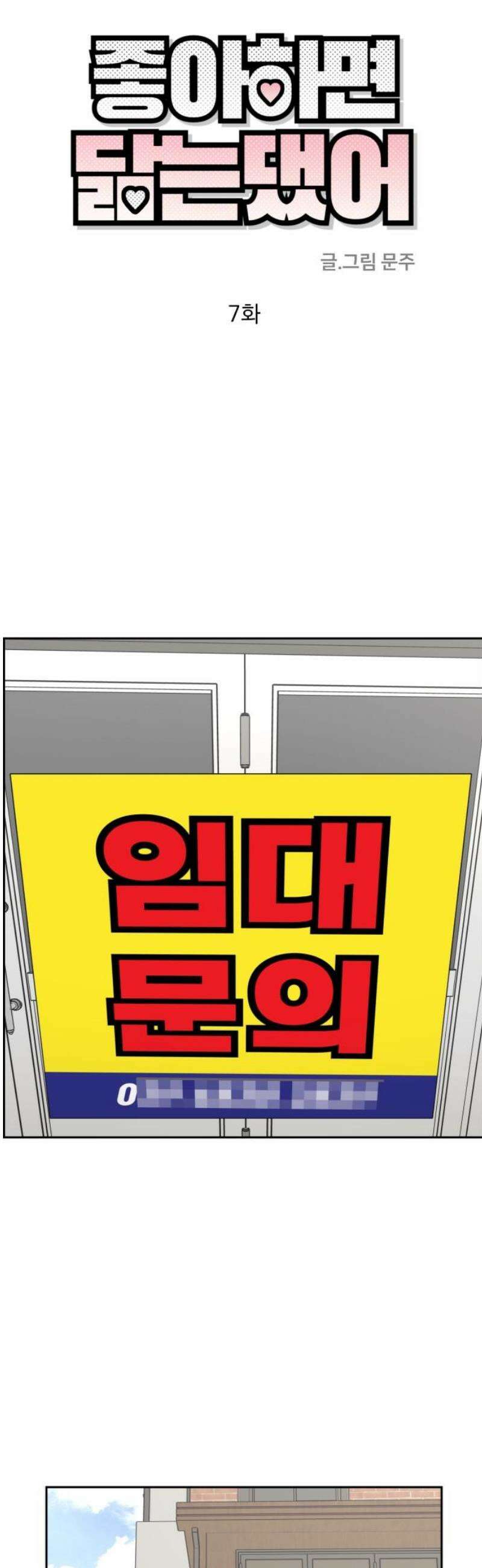 좋아하면 닮는댔어 7화 대체 무슨 사이야? 10